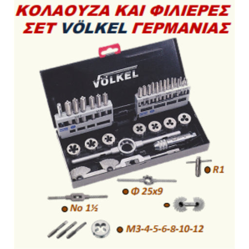 ΣΕΤ Κολαούζα και φιλιέρες VÖLKEL Γερμανίας